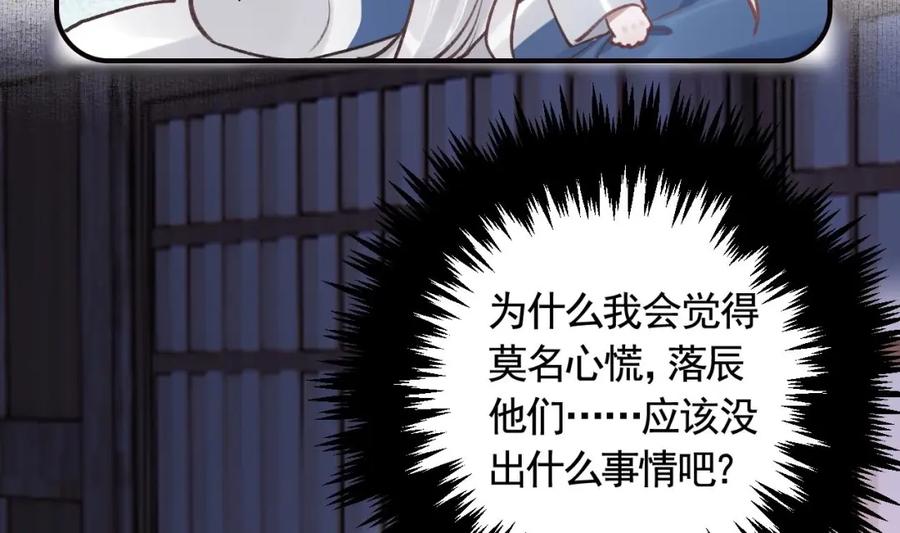 虎假狐危 第47话 癫狂的复仇 第82页