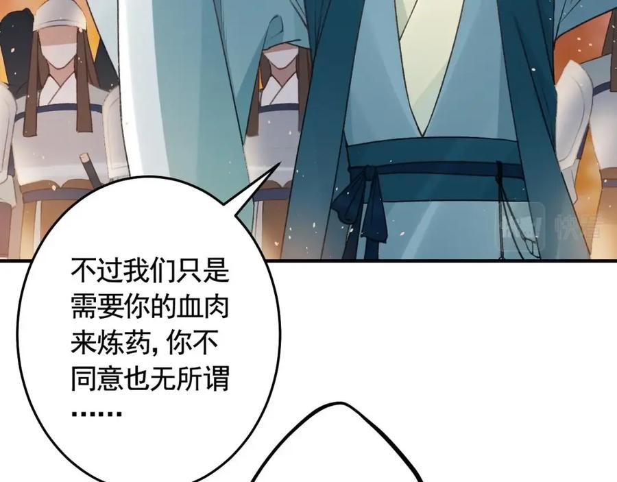 虎假狐危 第48话 血染林间 第36页