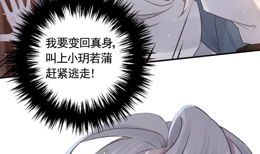 虎假狐危 第48话 血染林间 第42页