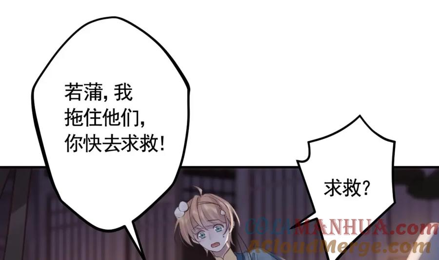 虎假狐危 第48话 血染林间 第61页