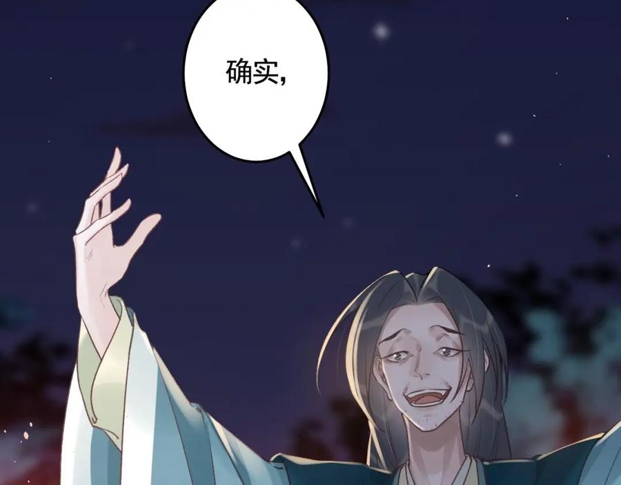 虎假狐危 第48话 血染林间 第34页