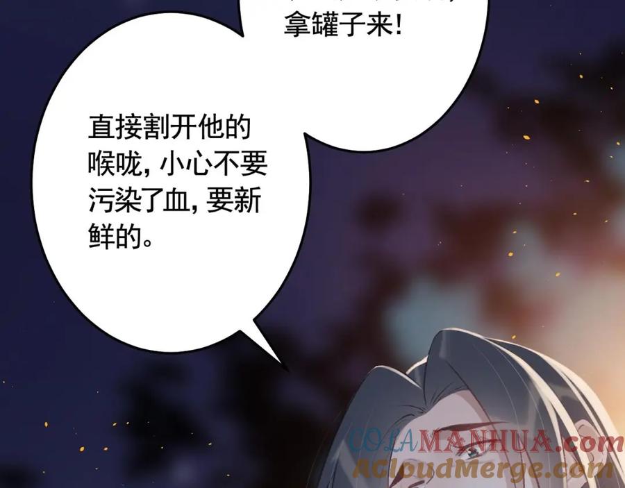 虎假狐危 第48话 血染林间 第97页