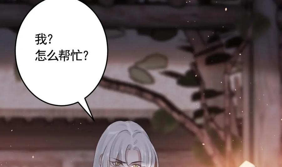 虎假狐危 第48话 血染林间 第31页
