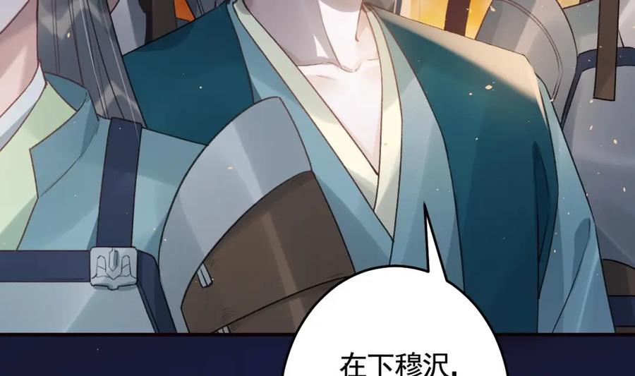 虎假狐危 第48话 血染林间 第11页