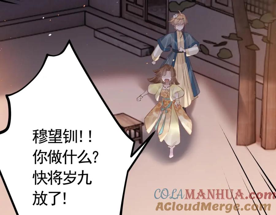 虎假狐危 第48话 血染林间 第57页