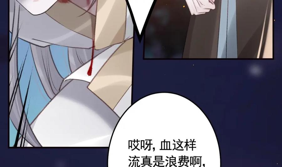 虎假狐危 第48话 血染林间 第96页