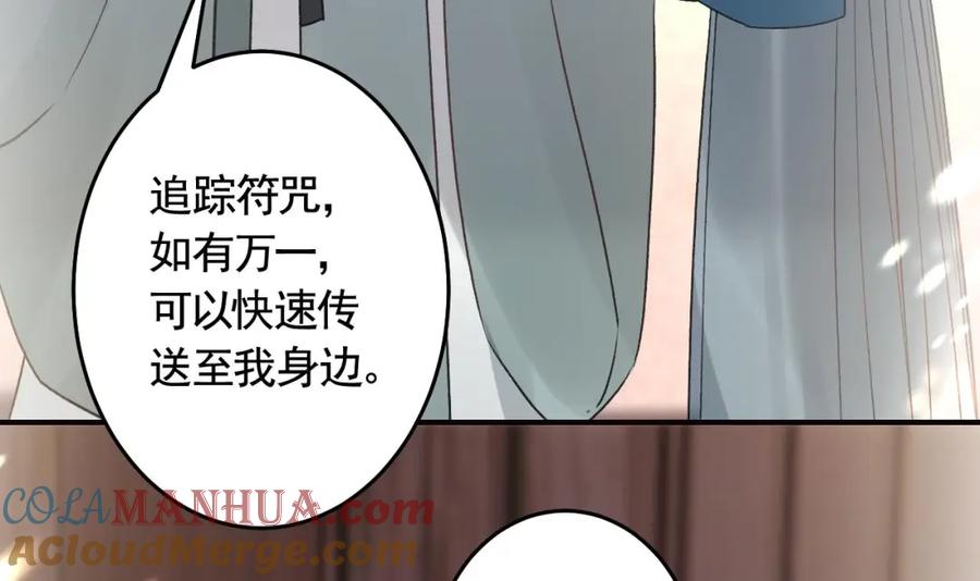 虎假狐危 第48话 血染林间 第69页
