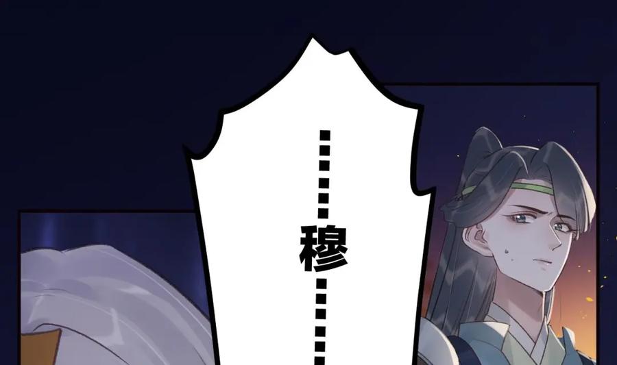 虎假狐危 第48话 血染林间 第94页