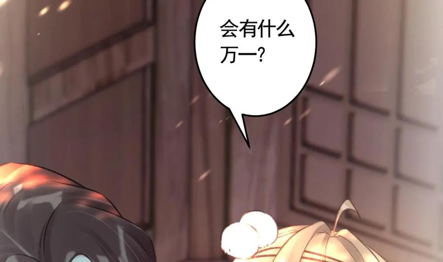 虎假狐危 第48话 血染林间 第70页