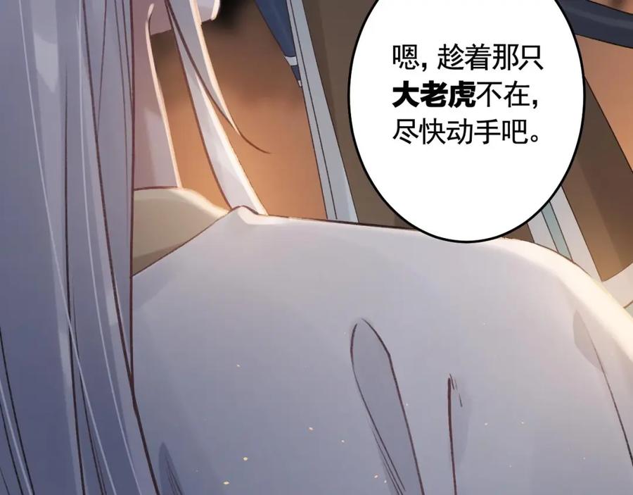 虎假狐危 第48话 血染林间 第16页