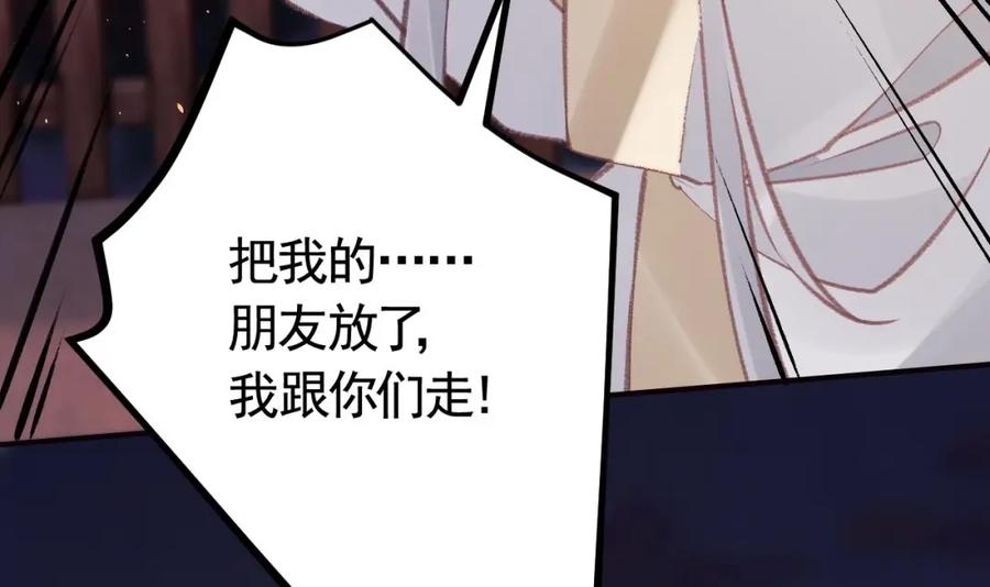 虎假狐危 第48话 血染林间 第87页