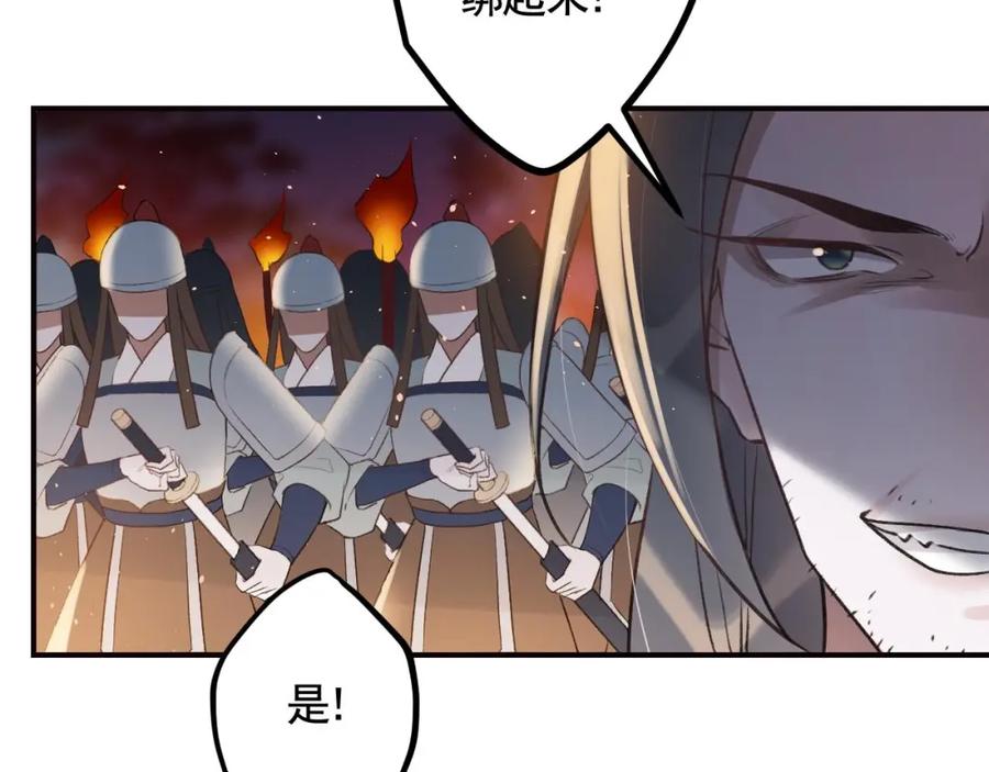 虎假狐危 第48话 血染林间 第38页