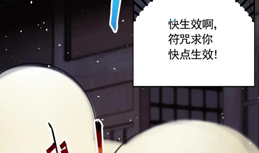 虎假狐危 第48话 血染林间 第79页