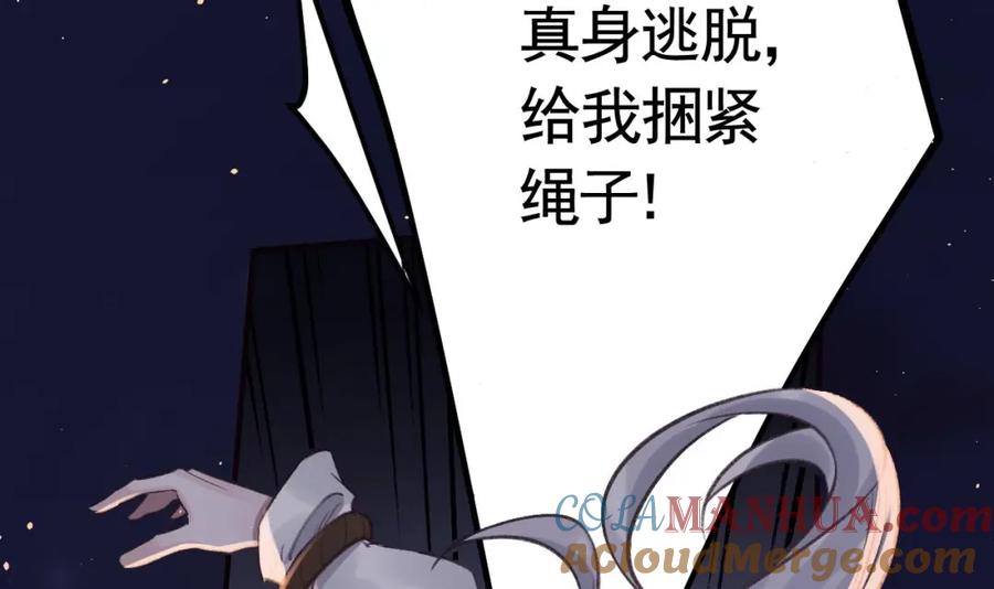 虎假狐危 第48话 血染林间 第45页