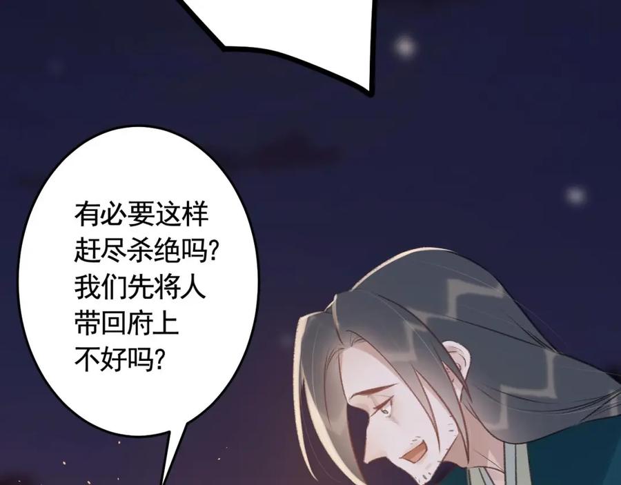 虎假狐危 第48话 血染林间 第88页