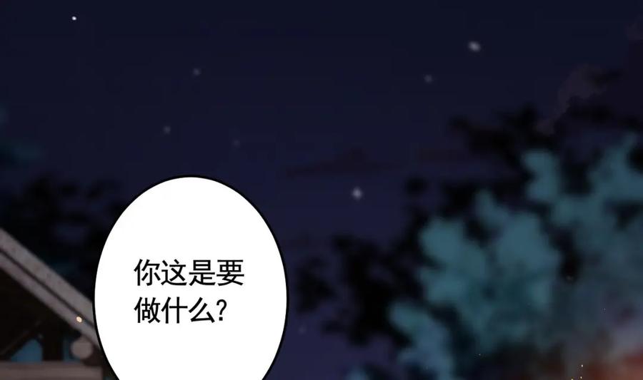 虎假狐危 第48话 血染林间 第7页