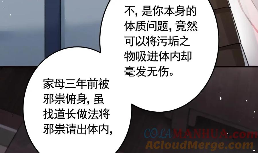 虎假狐危 第48话 血染林间 第25页