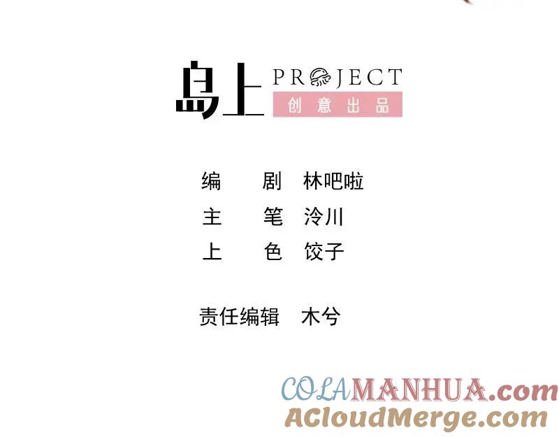 虎假狐危 第48话 血染林间 第5页