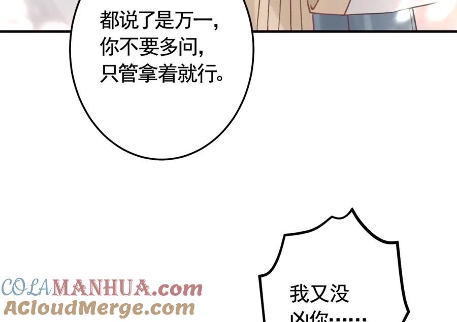 虎假狐危 第48话 血染林间 第73页
