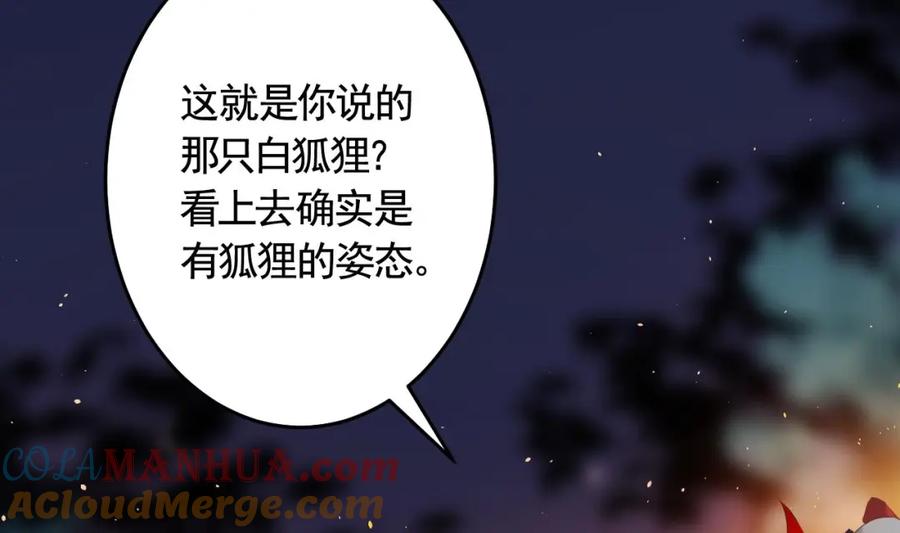 虎假狐危 第48话 血染林间 第13页