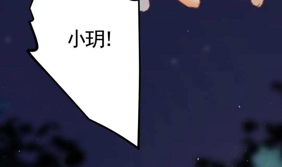 虎假狐危 第48话 血染林间 第84页
