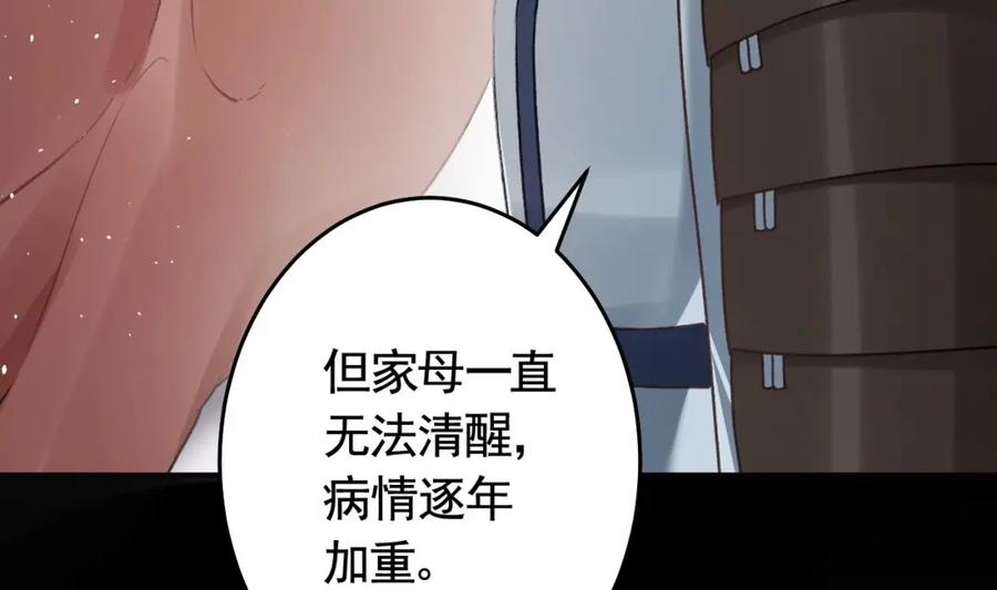 虎假狐危 第48话 血染林间 第28页