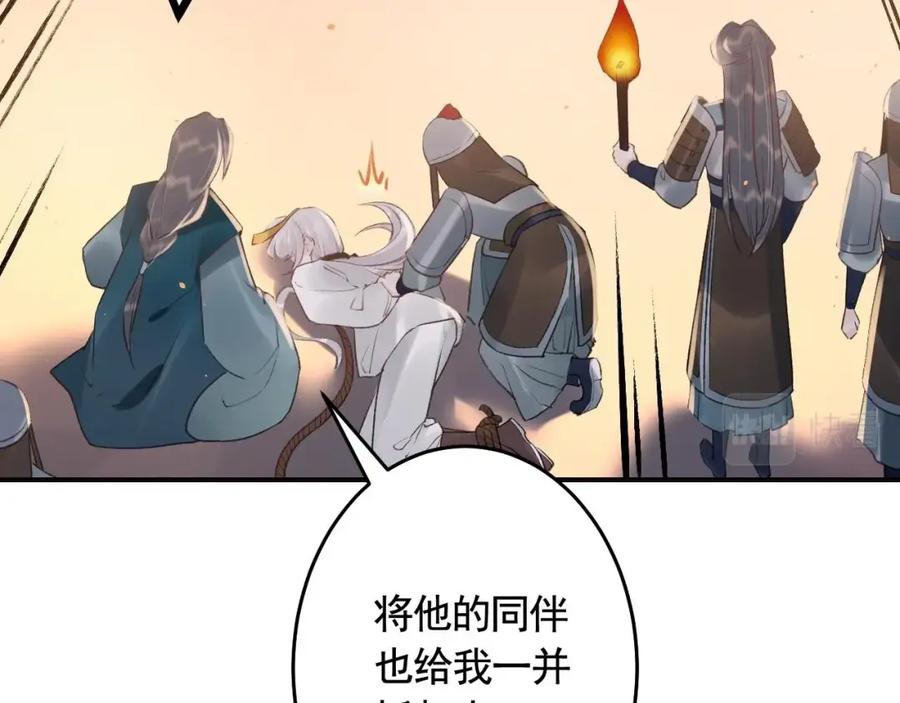 虎假狐危 第48话 血染林间 第59页