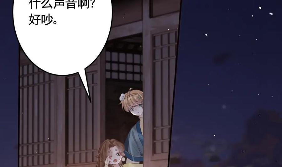 虎假狐危 第48话 血染林间 第54页
