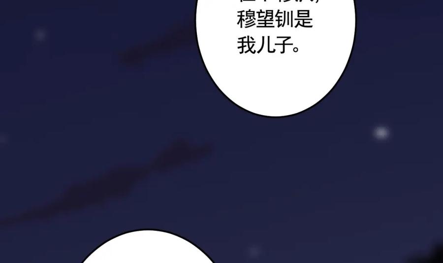 虎假狐危 第48话 血染林间 第12页