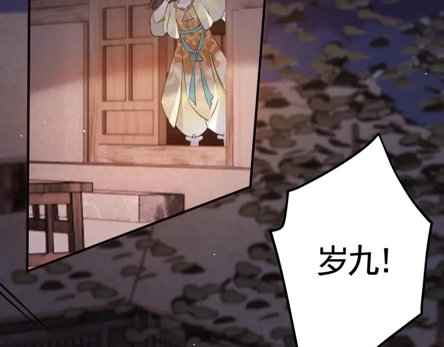 虎假狐危 第48话 血染林间 第55页