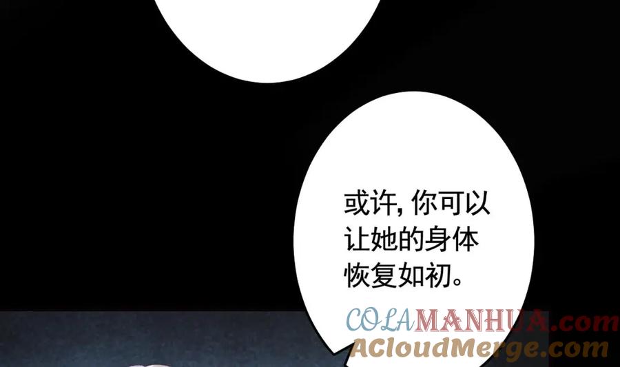 虎假狐危 第48话 血染林间 第29页