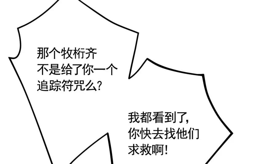 虎假狐危 第48话 血染林间 第63页
