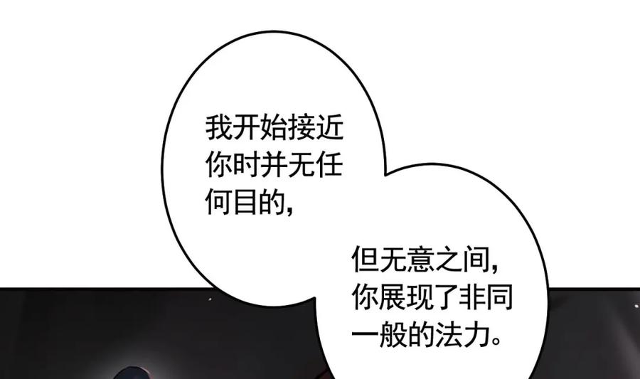 虎假狐危 第48话 血染林间 第22页