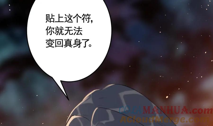 虎假狐危 第48话 血染林间 第49页