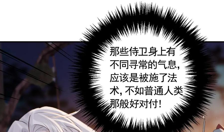 虎假狐危 第48话 血染林间 第40页