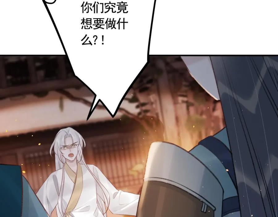 虎假狐危 第48话 血染林间 第18页