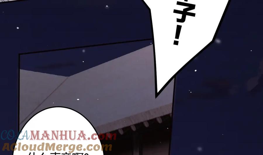 虎假狐危 第48话 血染林间 第53页