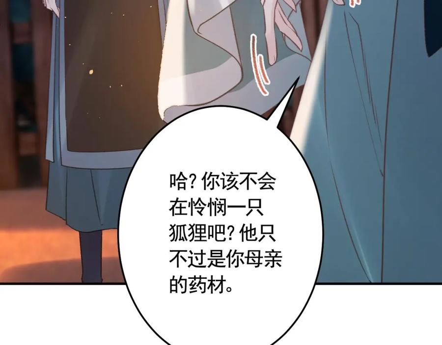 虎假狐危 第48话 血染林间 第92页
