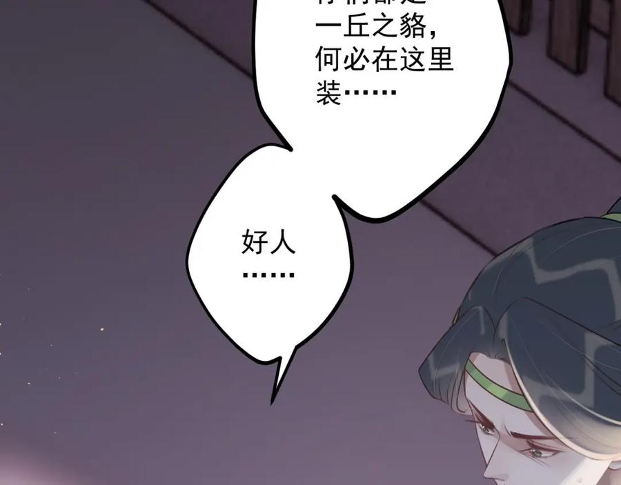 虎假狐危 第49话 绝处逢生 第18页