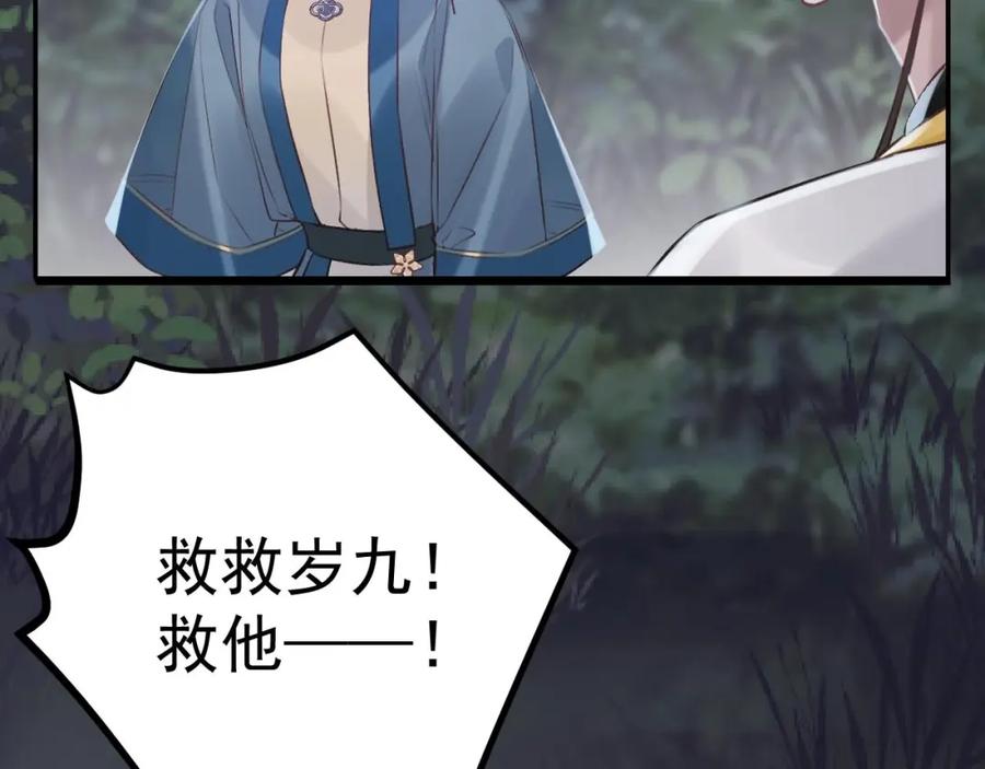 虎假狐危 第49话 绝处逢生 第72页
