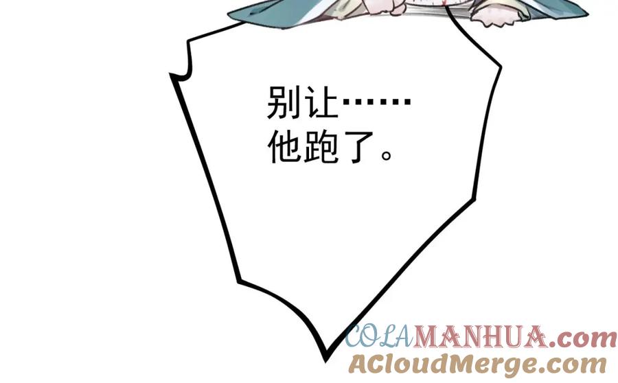 虎假狐危 第49话 绝处逢生 第57页