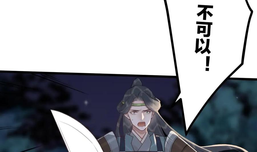 虎假狐危 第49话 绝处逢生 第11页