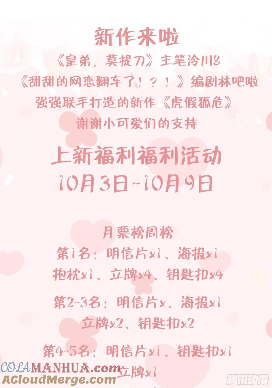 虎假狐危 第3话 哦豁，女装大佬！ 第88页