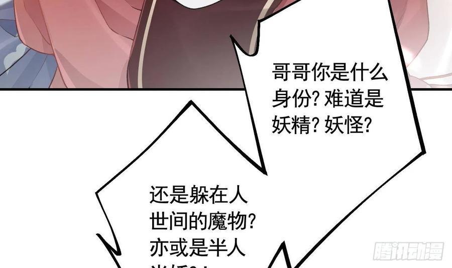 虎假狐危 第3话 哦豁，女装大佬！ 第12页