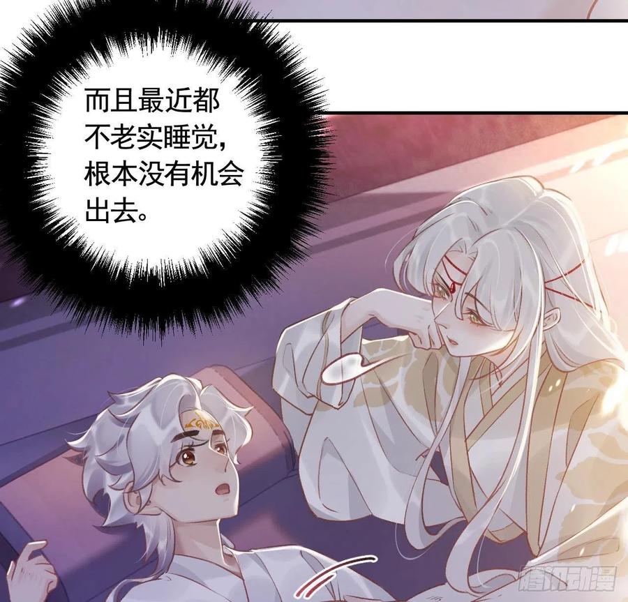 虎假狐危 第3话 哦豁，女装大佬！ 第38页