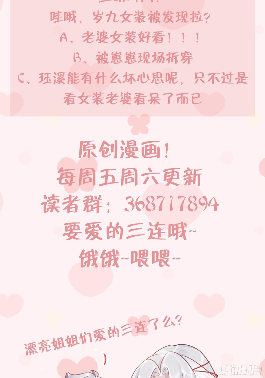 虎假狐危 第3话 哦豁，女装大佬！ 第90页