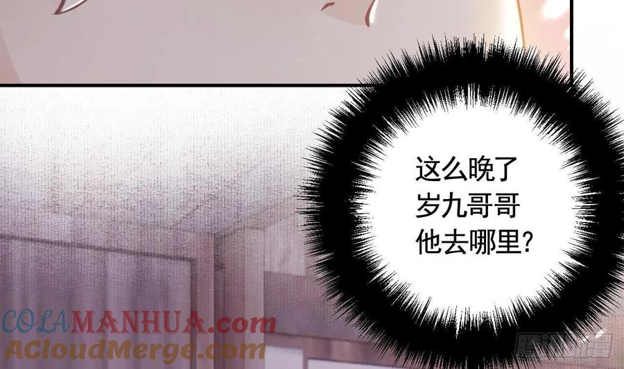 虎假狐危 第3话 哦豁，女装大佬！ 第58页