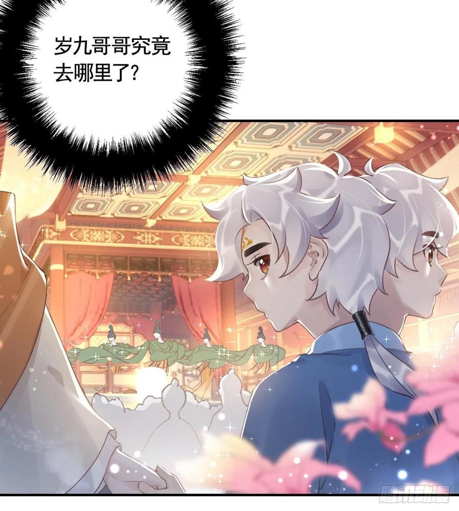 虎假狐危 第3话 哦豁，女装大佬！ 第75页