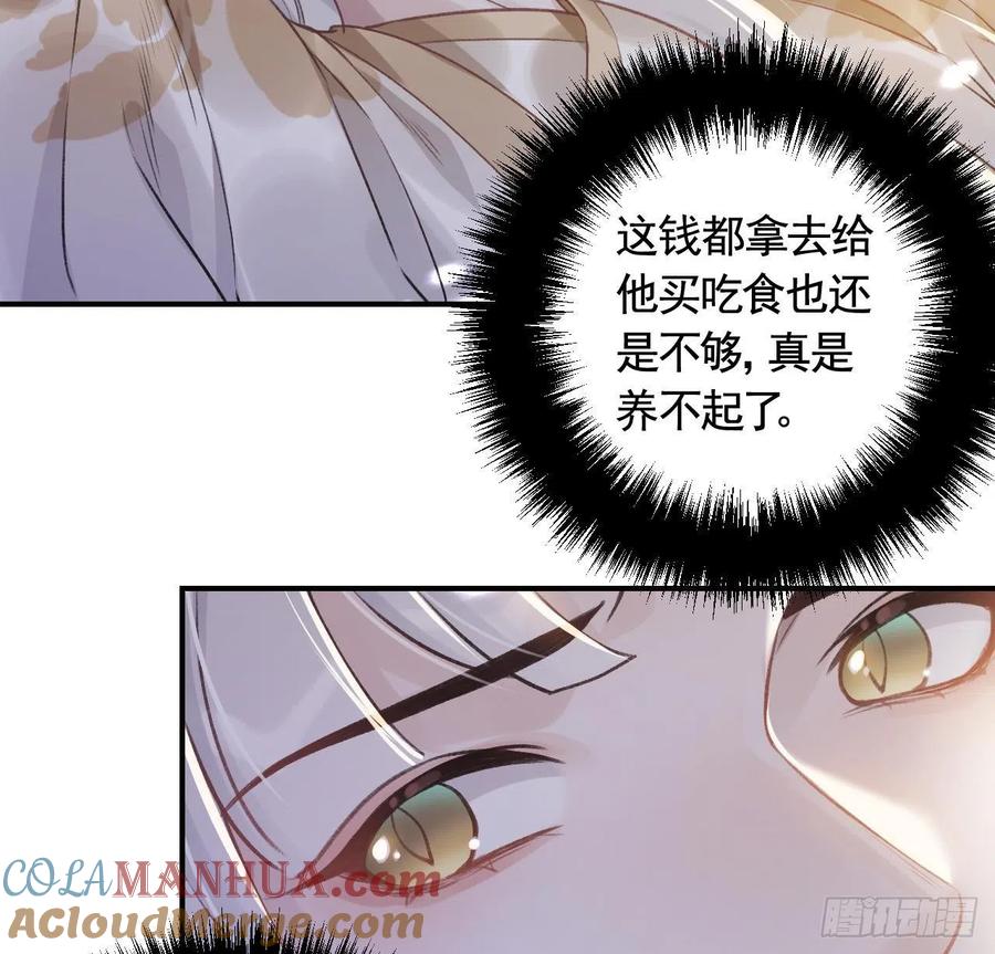 虎假狐危 第3话 哦豁，女装大佬！ 第37页