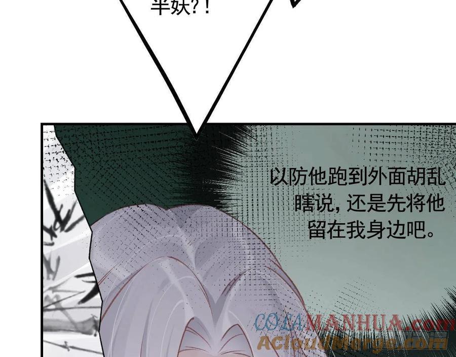 虎假狐危 第3话 哦豁，女装大佬！ 第13页